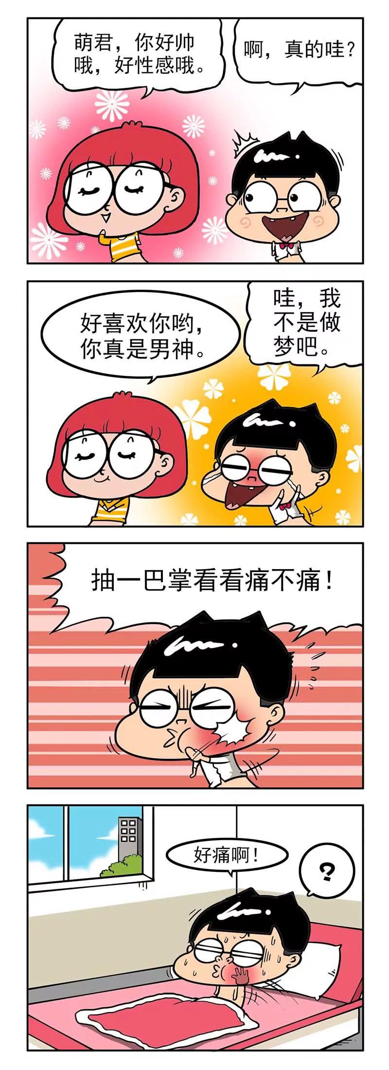《萌君》40 第8页