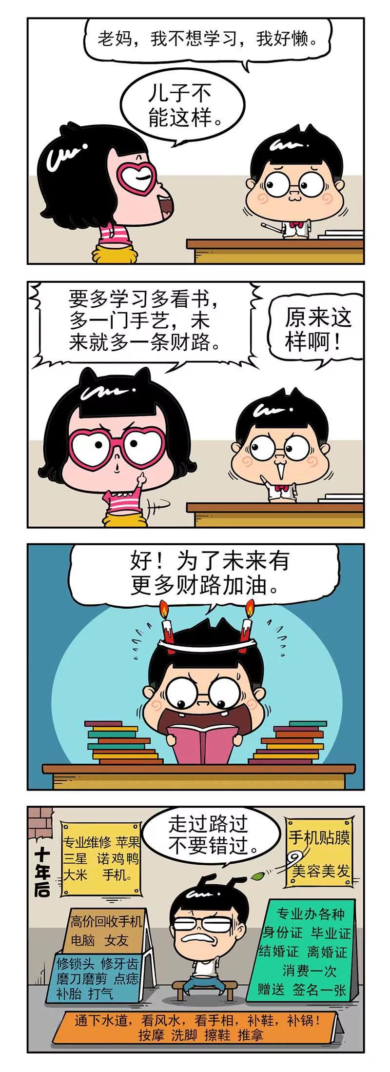《萌君》40 第9页