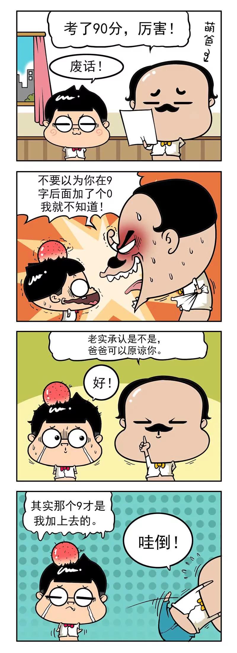 《萌君》39 第10页