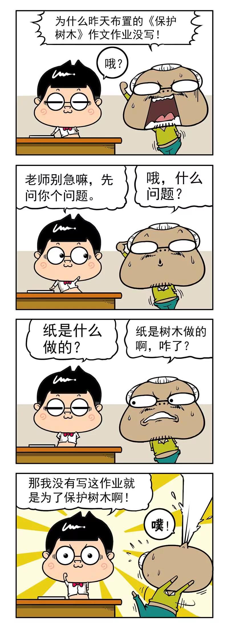 《萌君》39 第11页