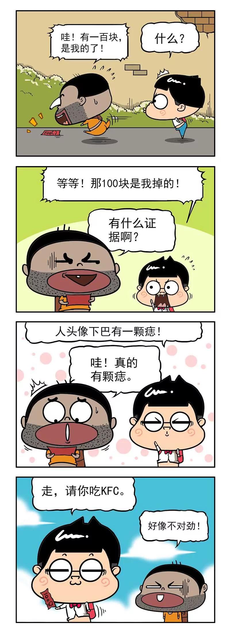 《萌君》39 第2页