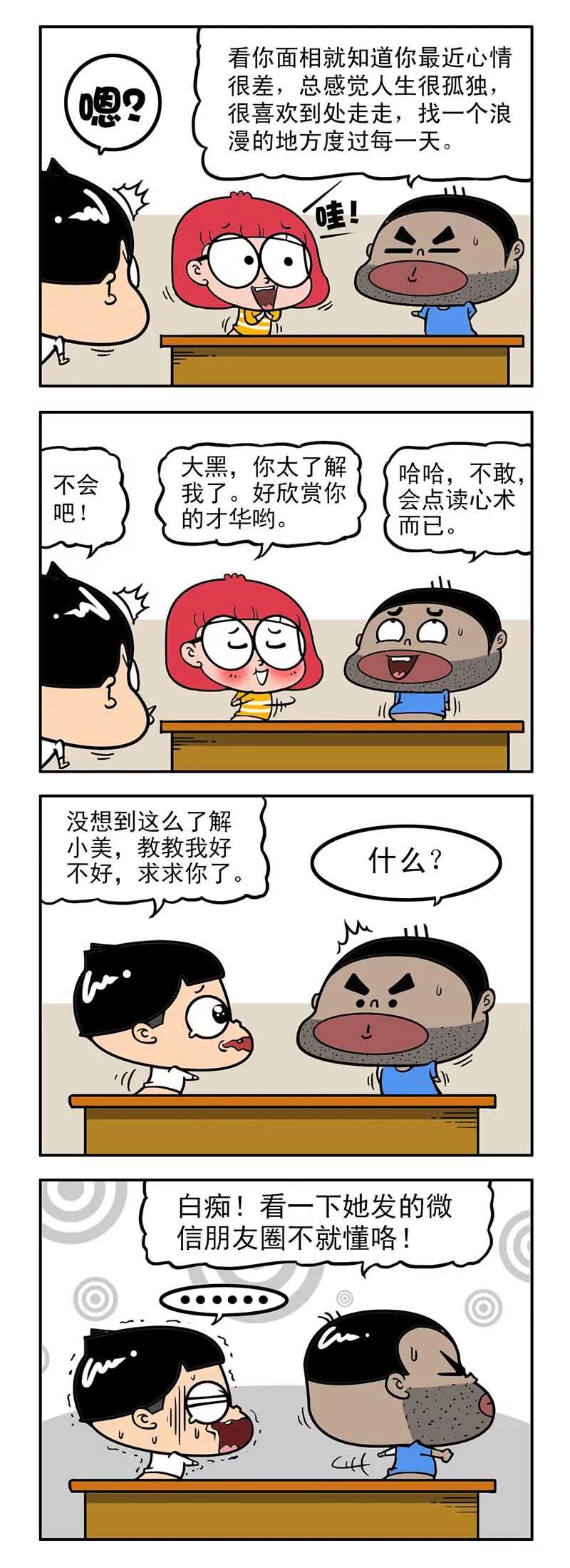 《萌君》39 第3页