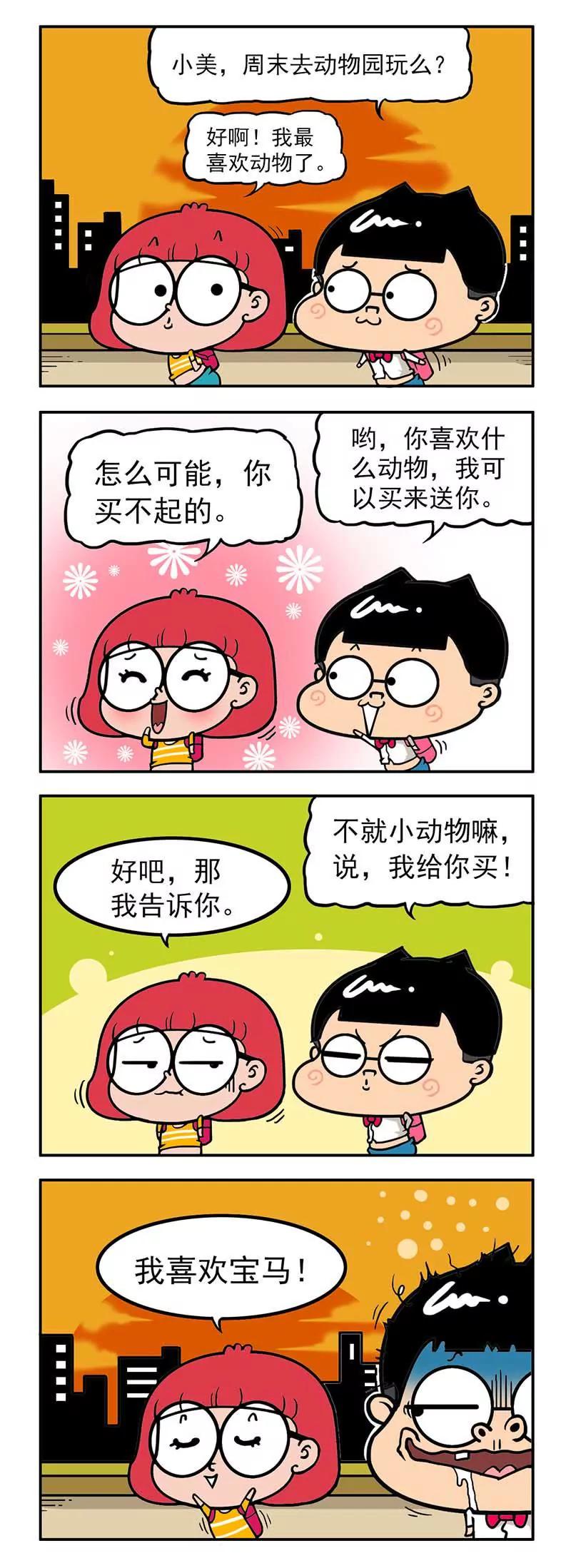 《萌君》39 第5页
