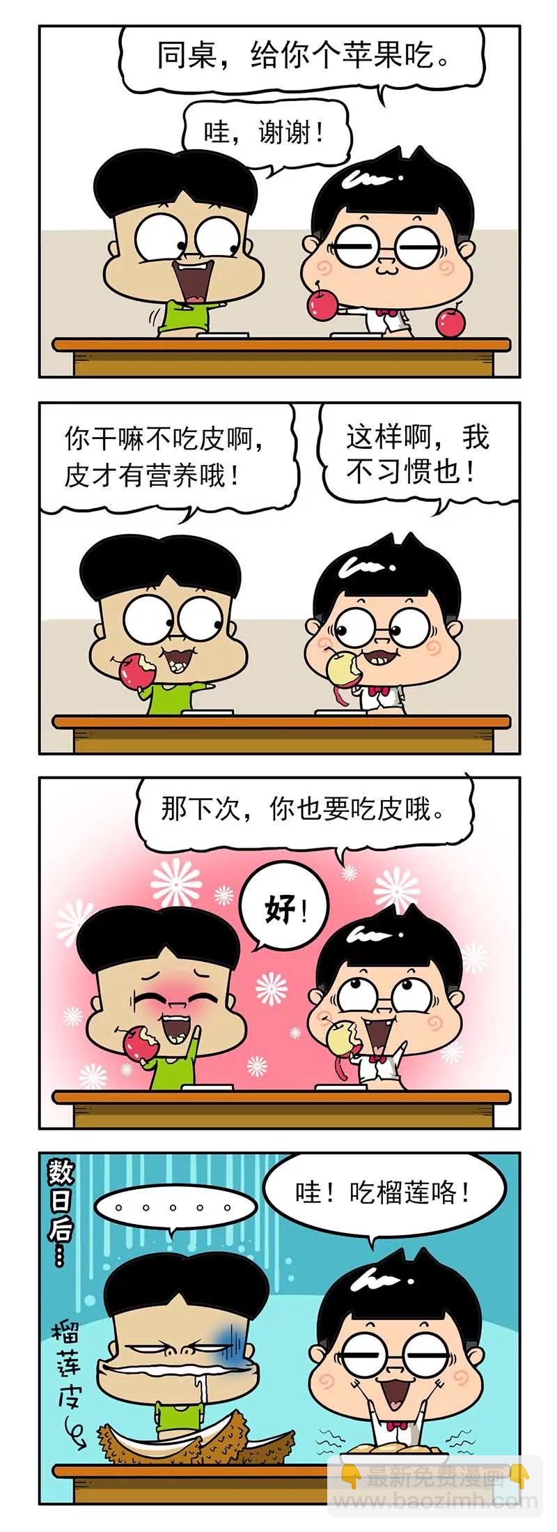 《萌君》39 第7页