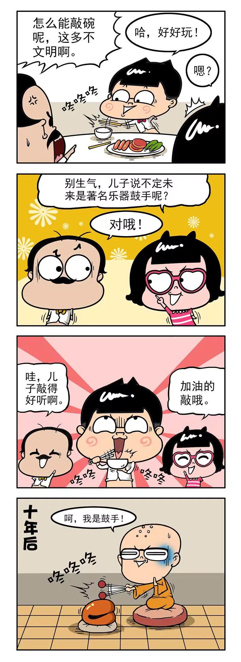 《萌君》37 第12页