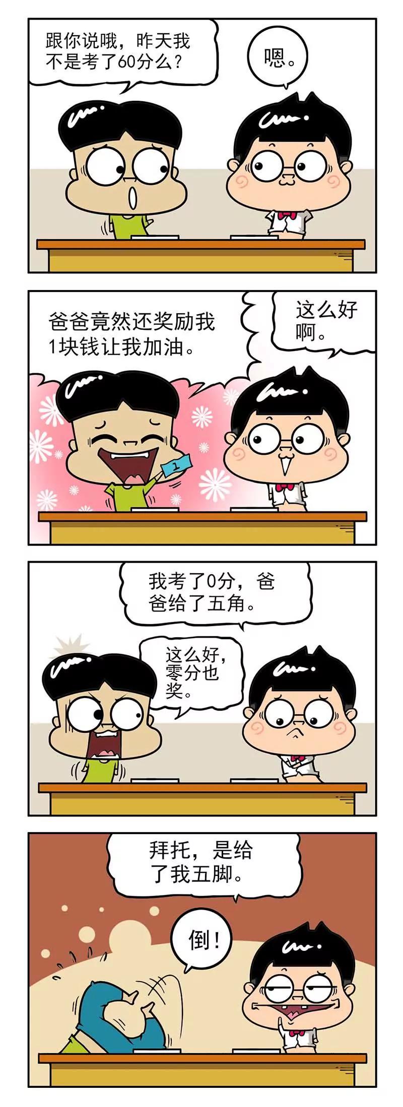 《萌君》37 第2页