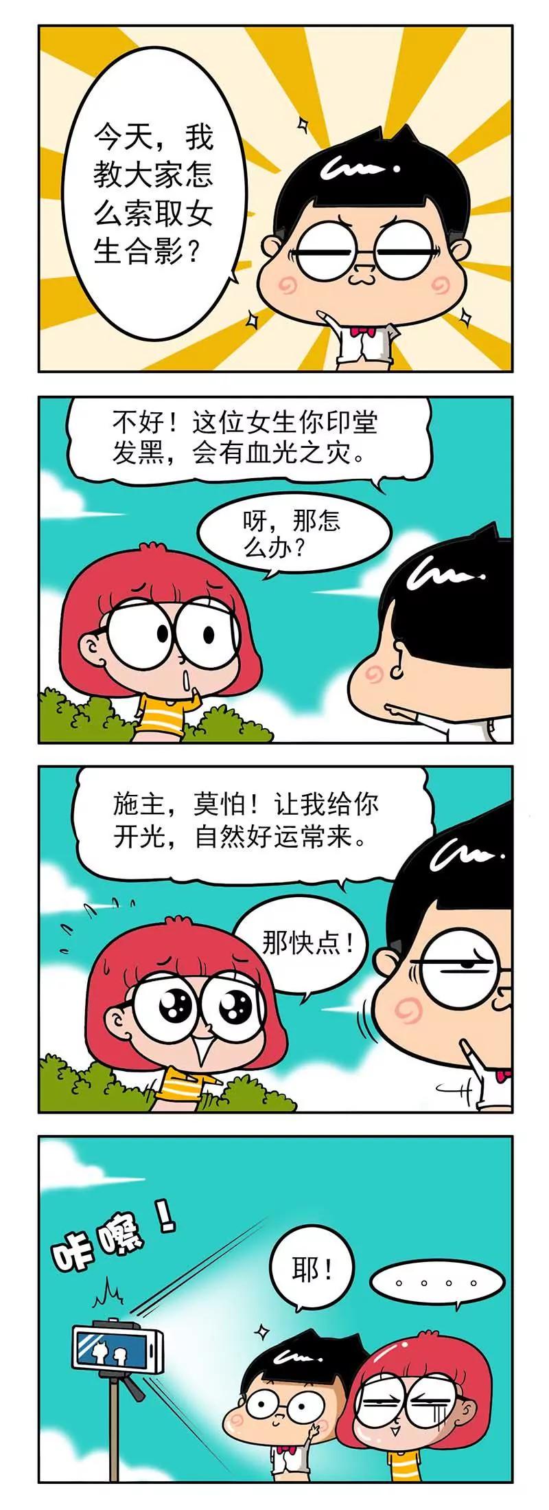 《萌君》37 第3页