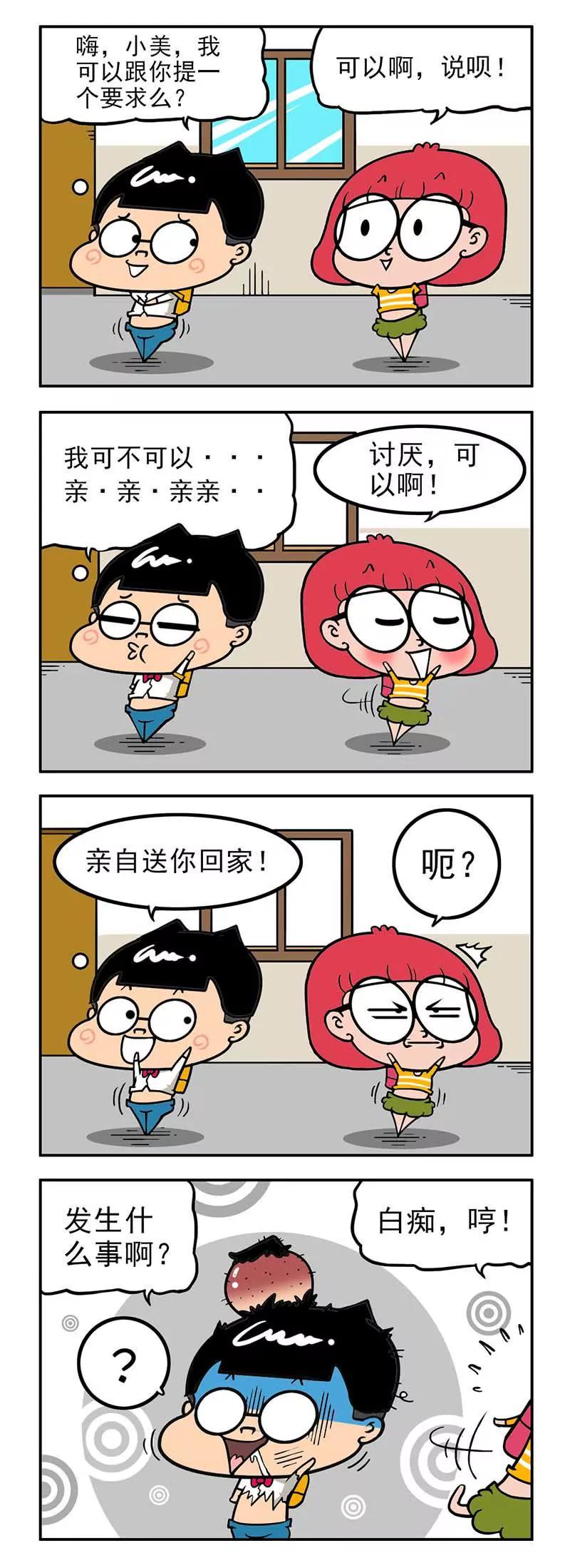《萌君》37 第6页