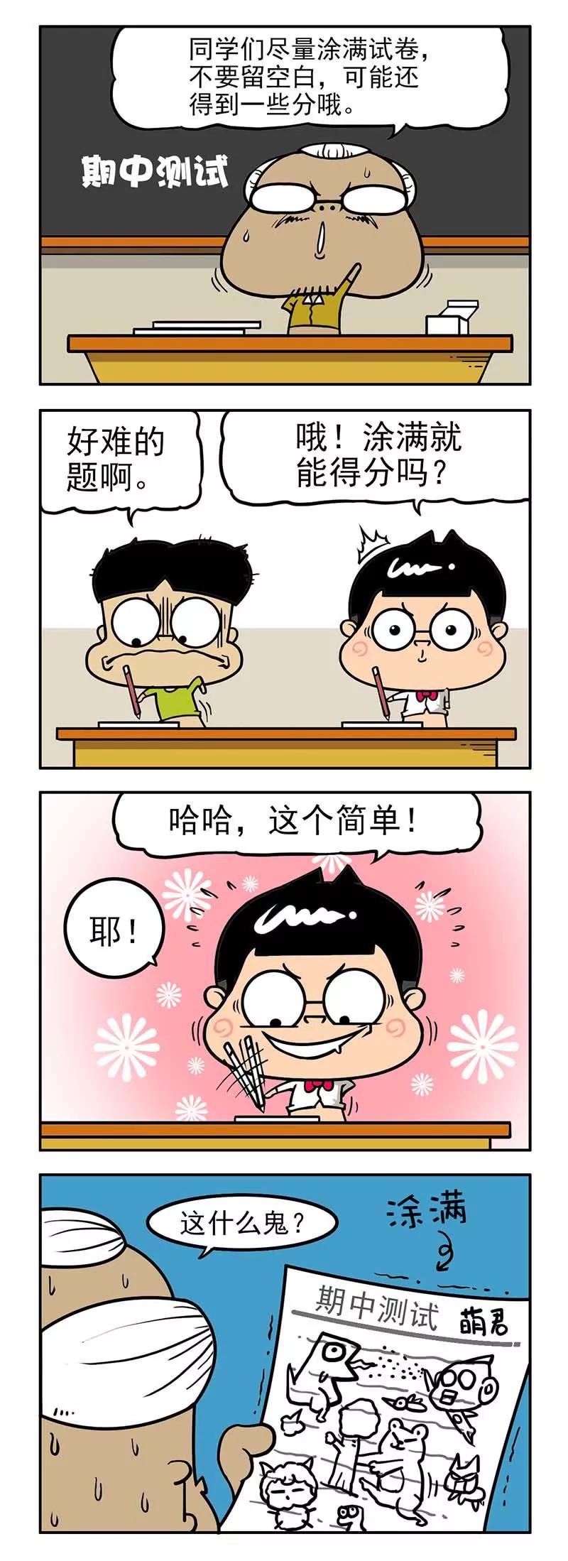 《萌君》37 第7页