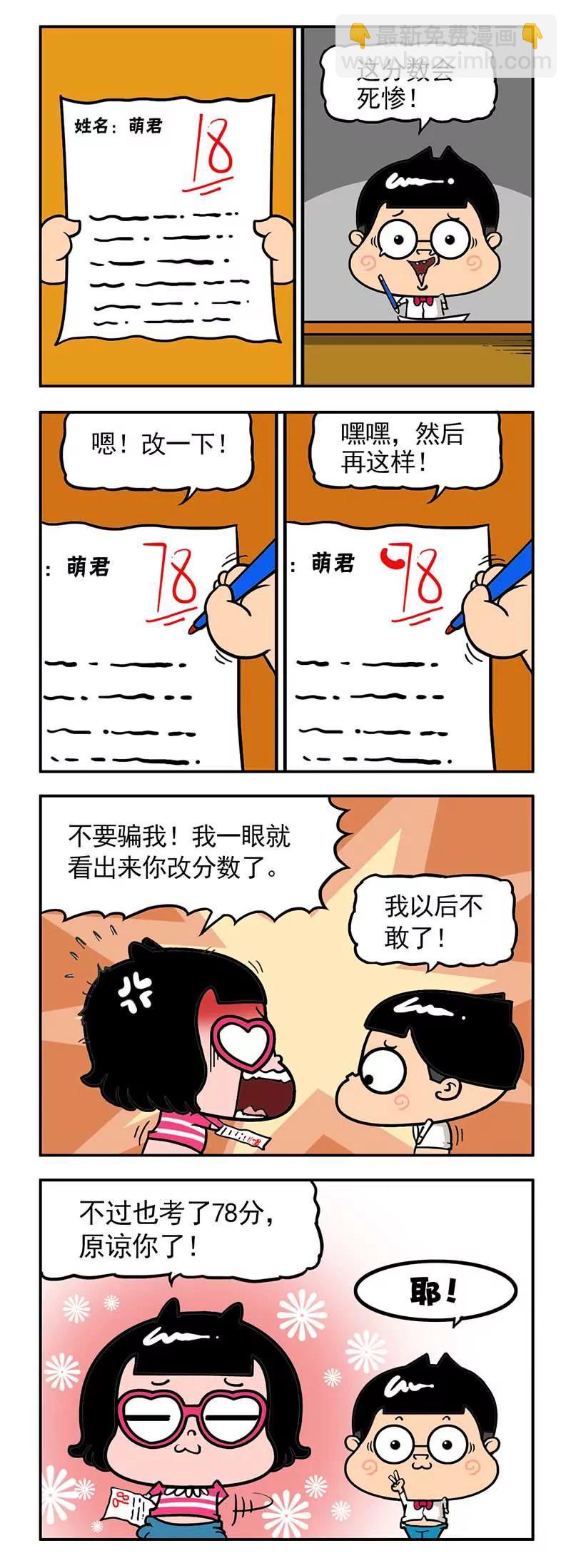 《萌君》38 第10页
