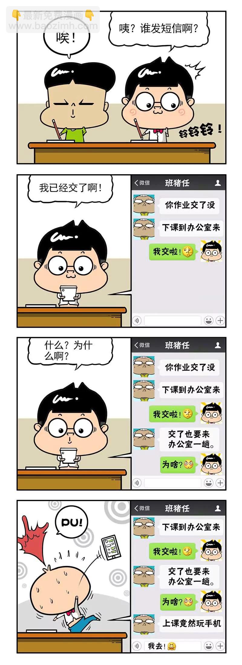 《萌君》38 第11页