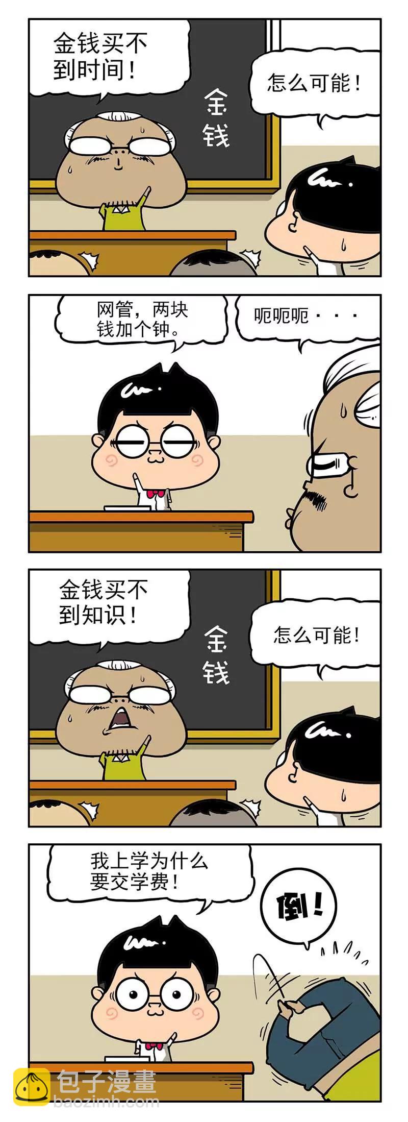 《萌君》38 第12页