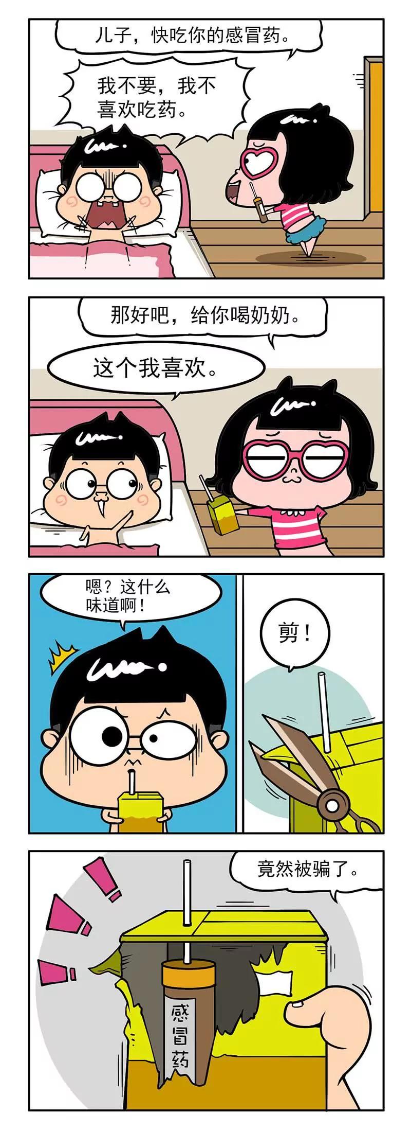 《萌君》38 第1页