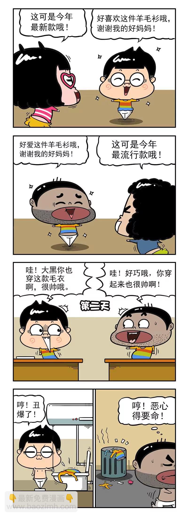 《萌君》38 第2页