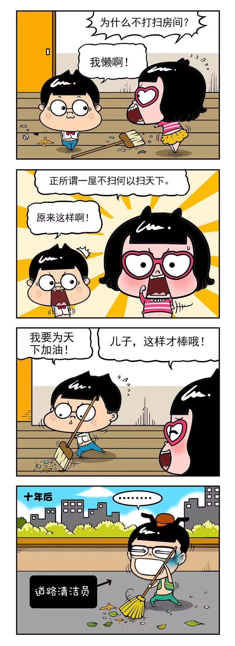 《萌君》38 第3页