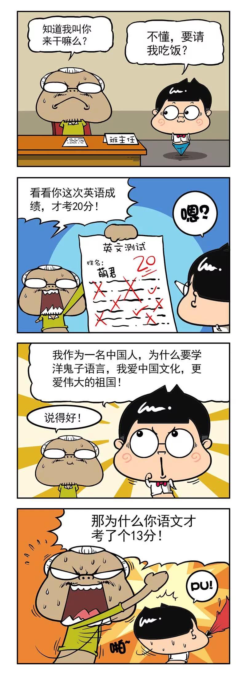 《萌君》38 第5页