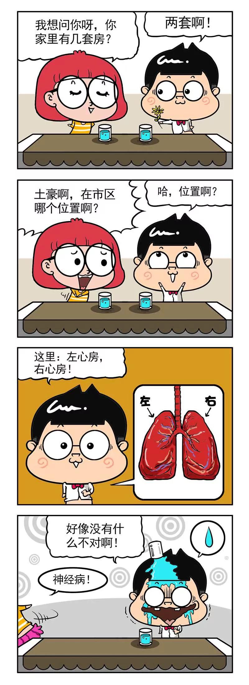 《萌君》38 第6页