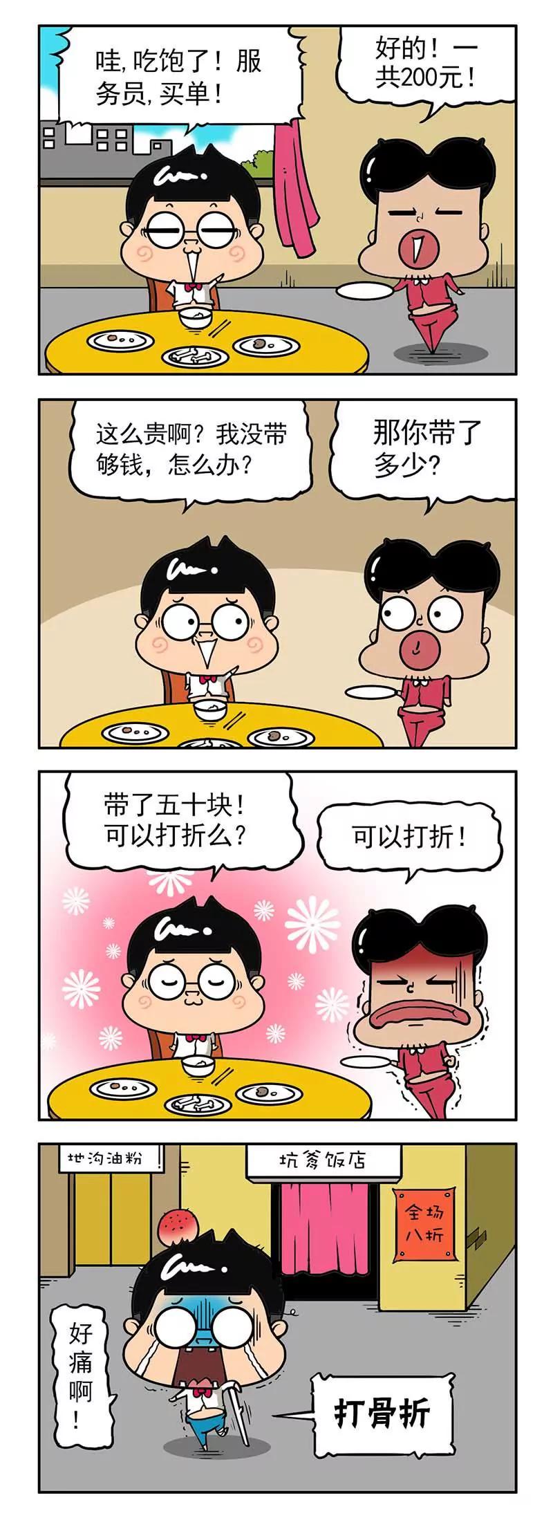 《萌君》38 第7页