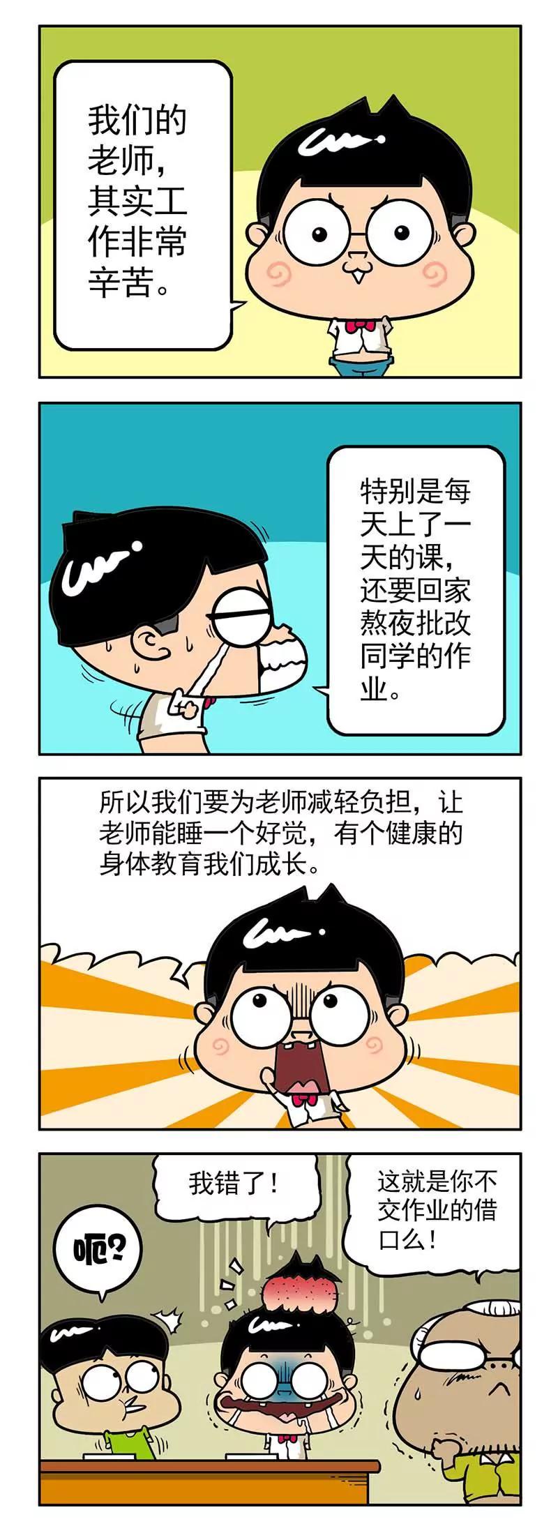 《萌君》38 第8页