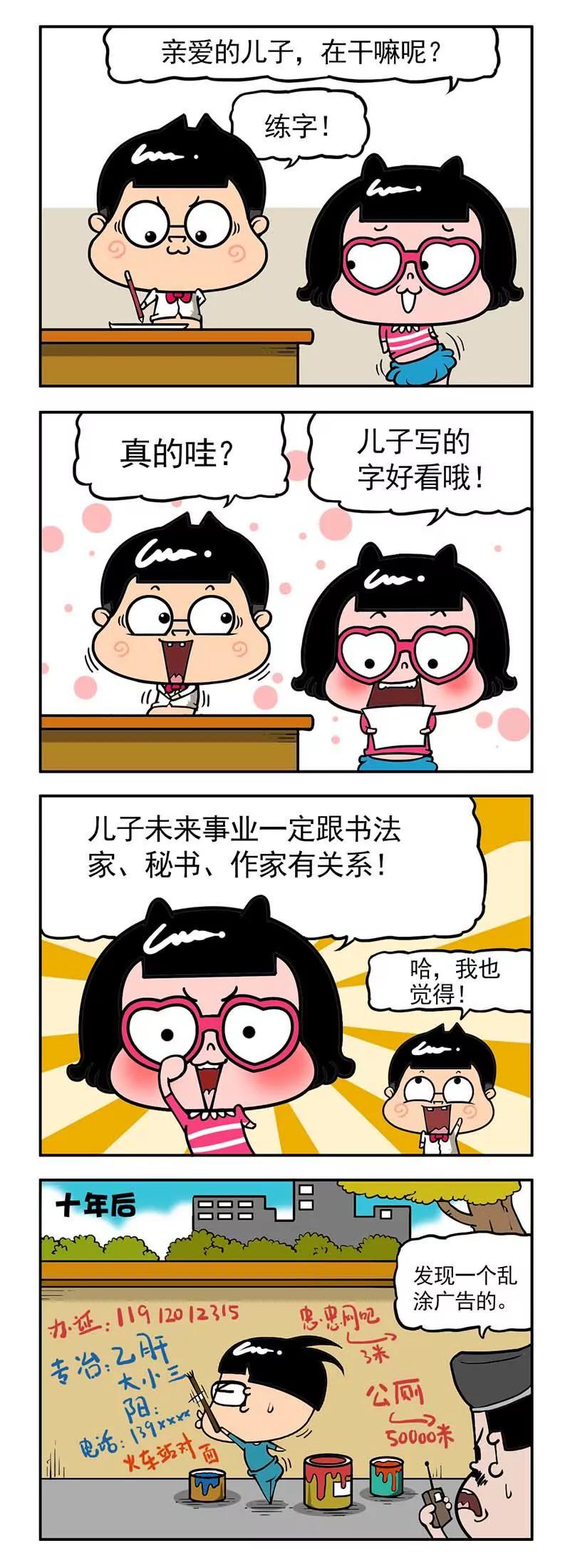 《萌君》38 第9页