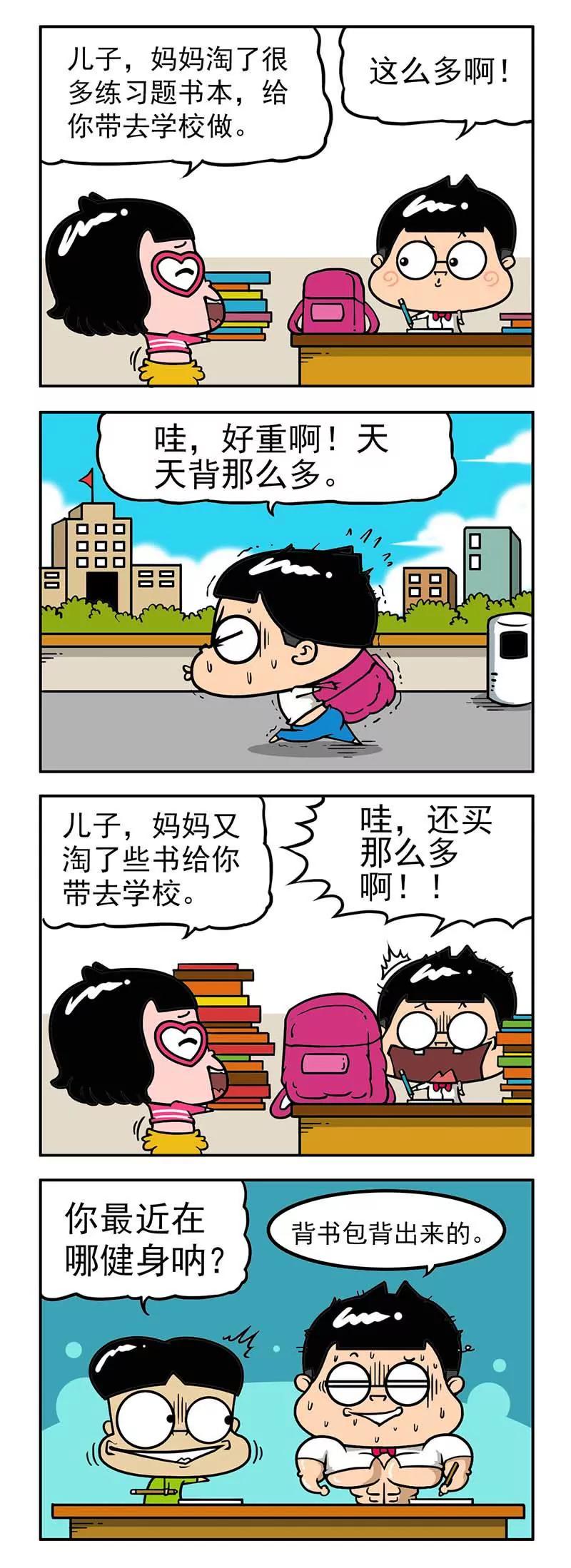 《萌君》43 第10页