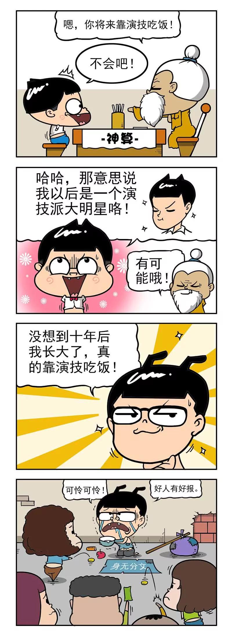 《萌君》43 第2页