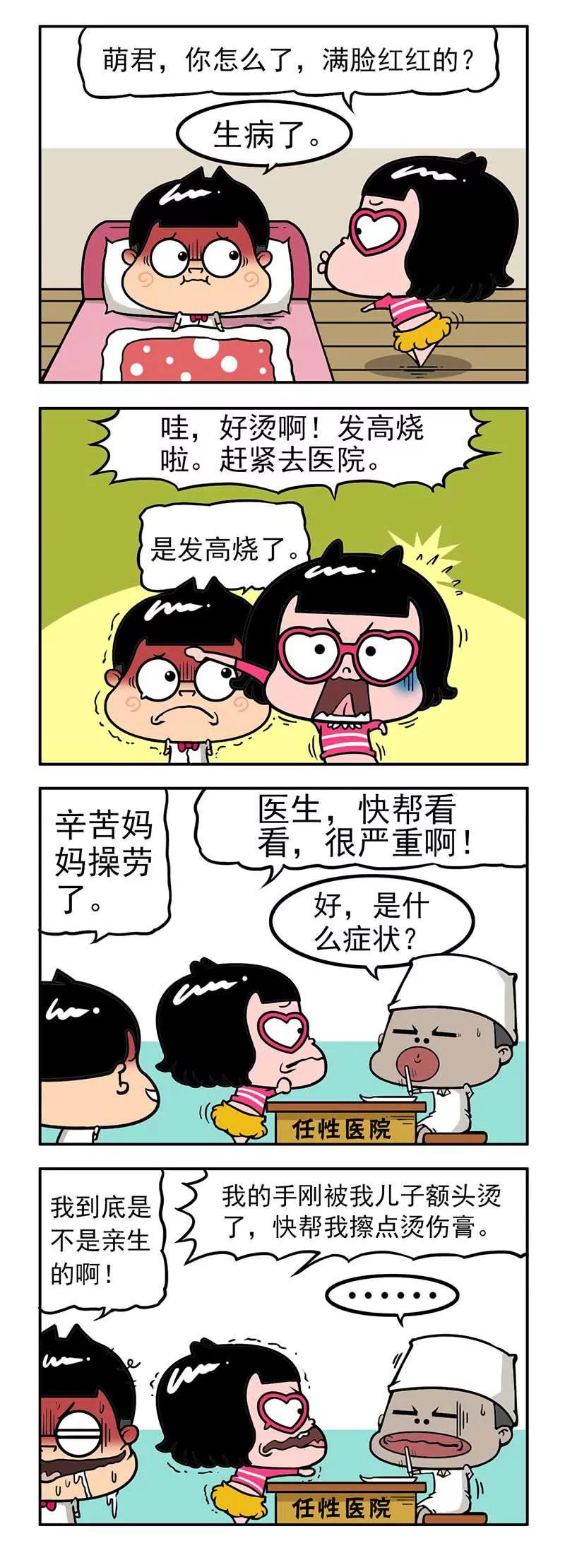 《萌君》43 第3页