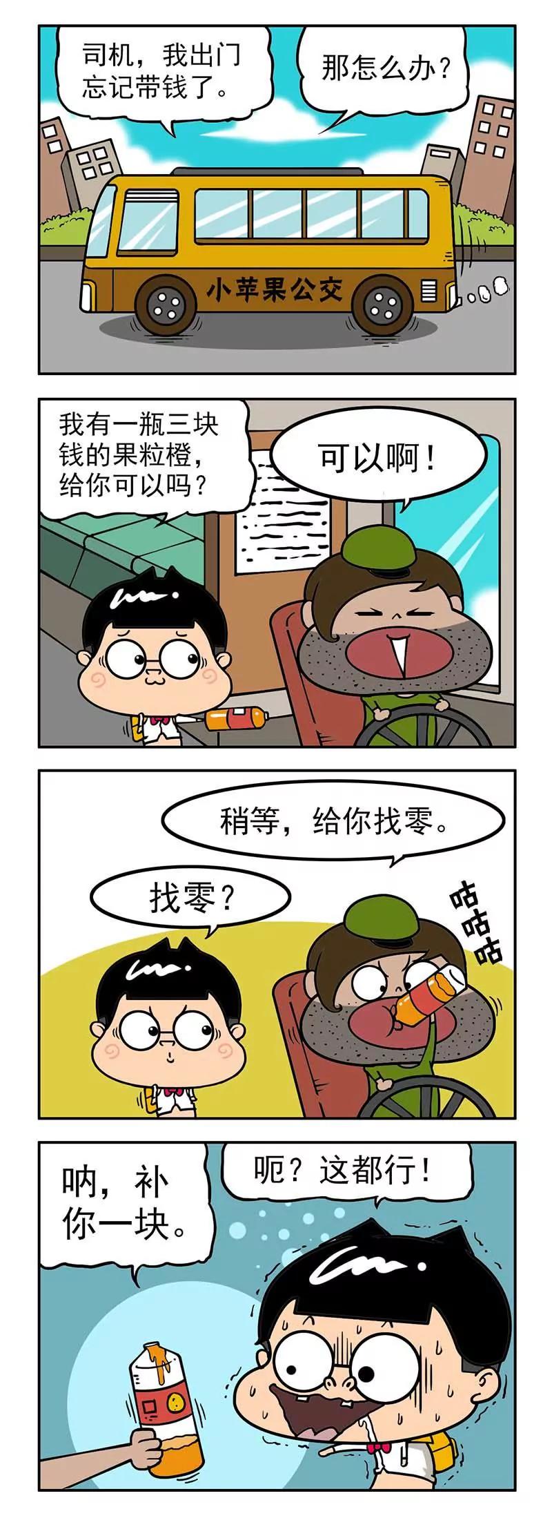 《萌君》43 第6页