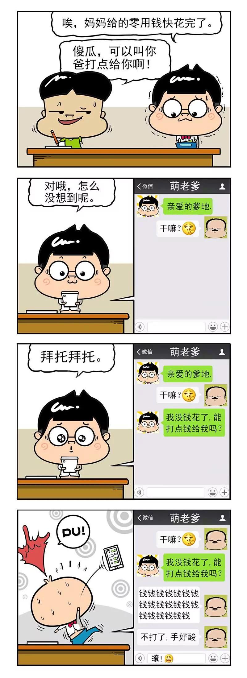 《萌君》43 第7页