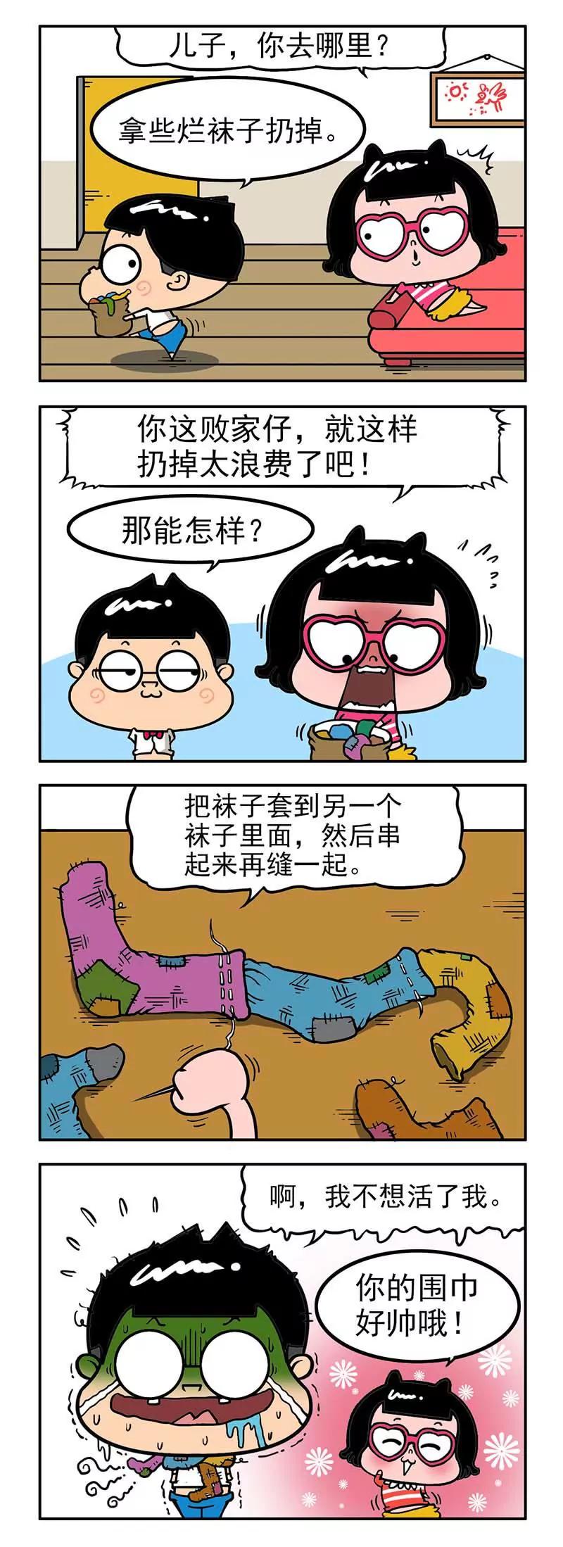 《萌君》43 第8页