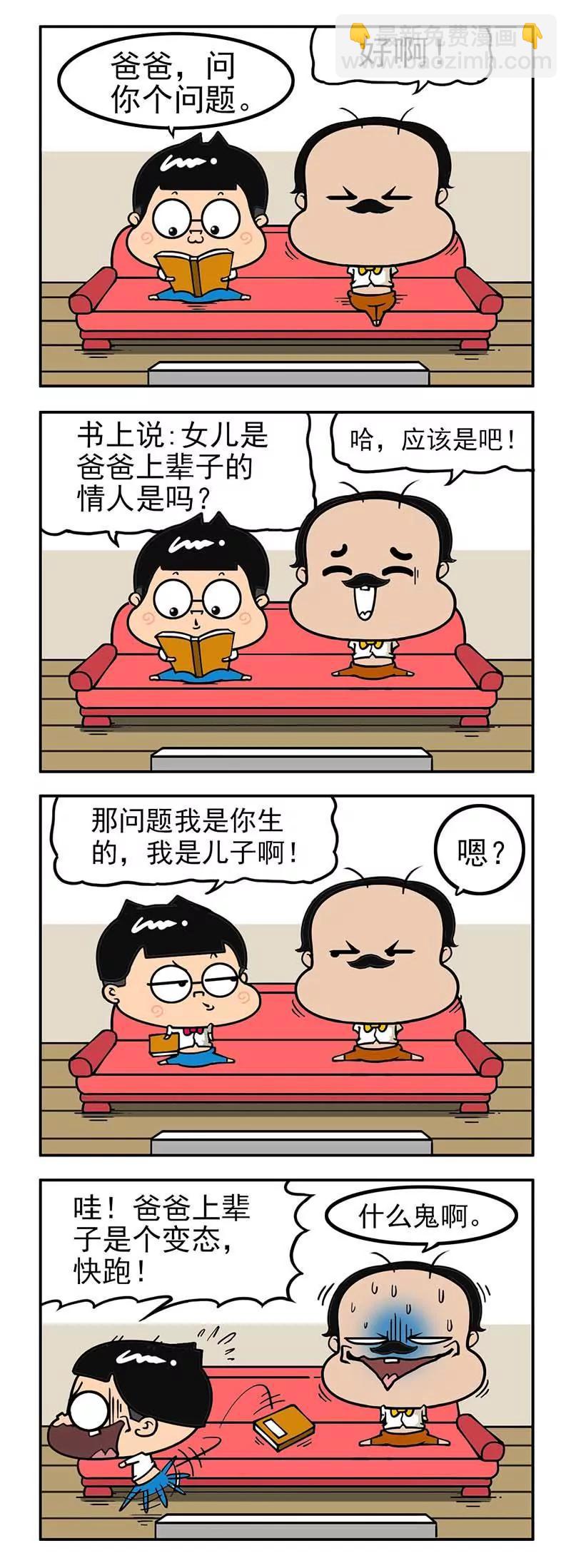 《萌君》43 第9页