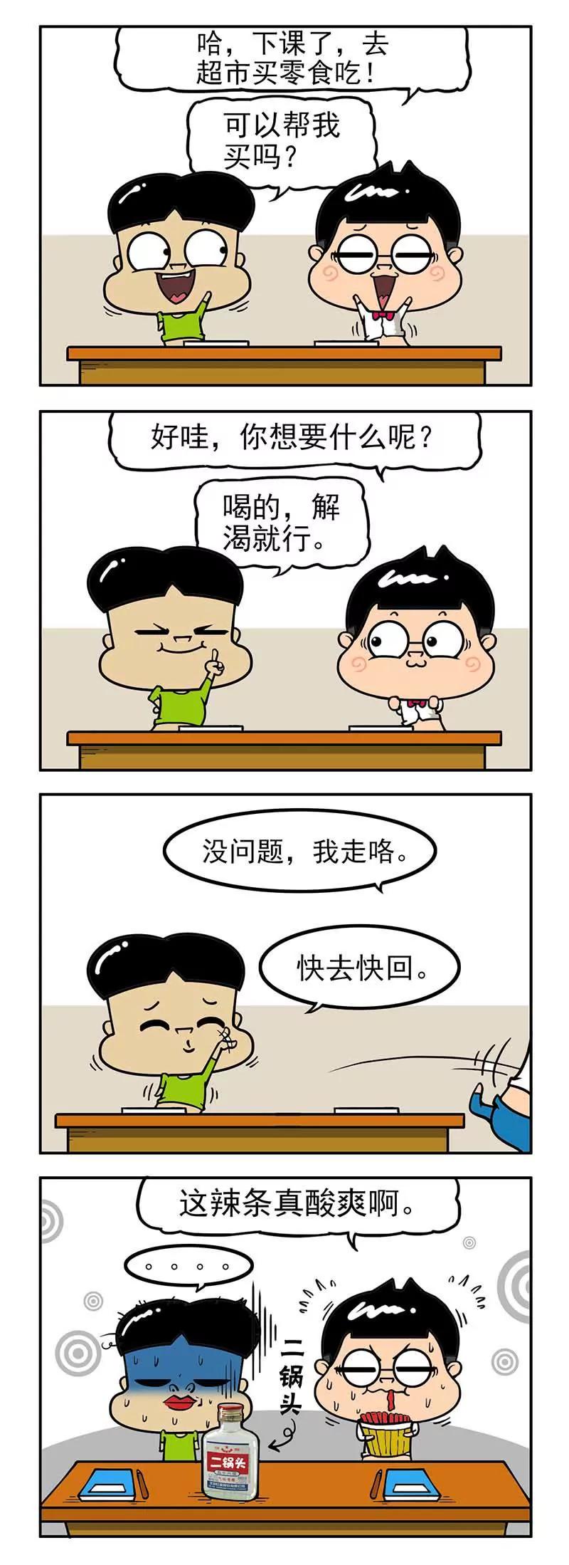 《萌君》42 第11页