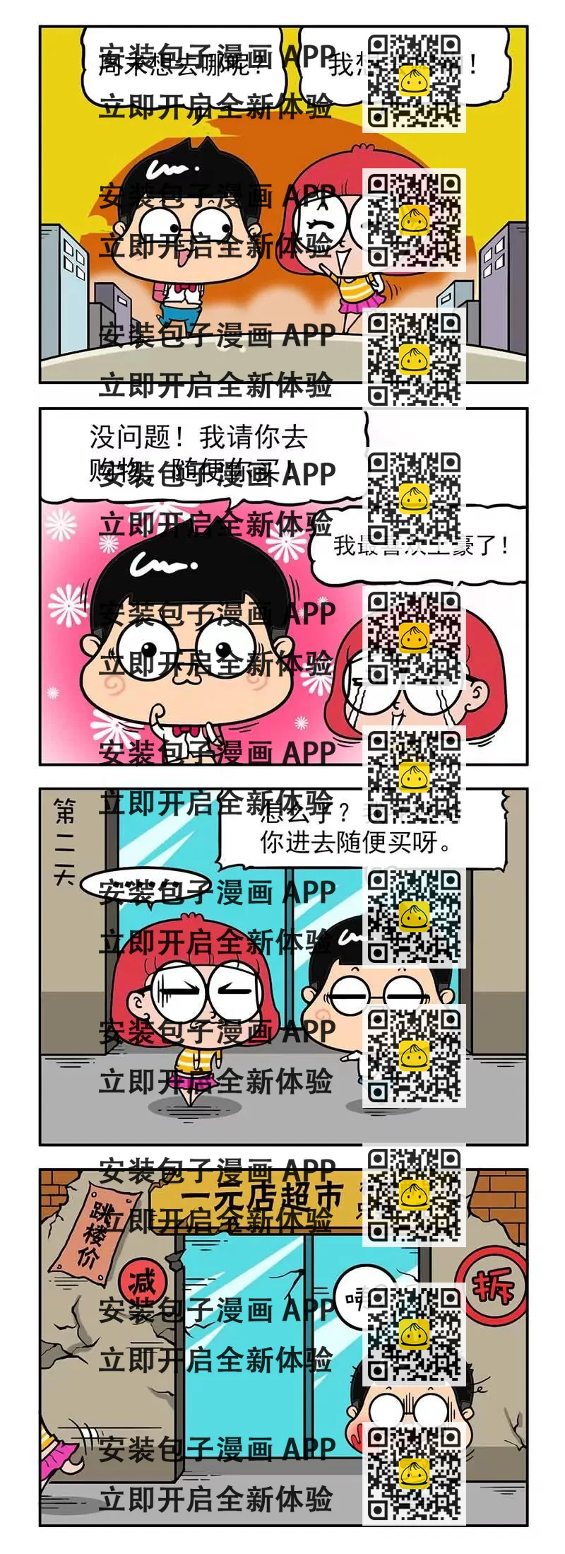 《萌君》42 第2页