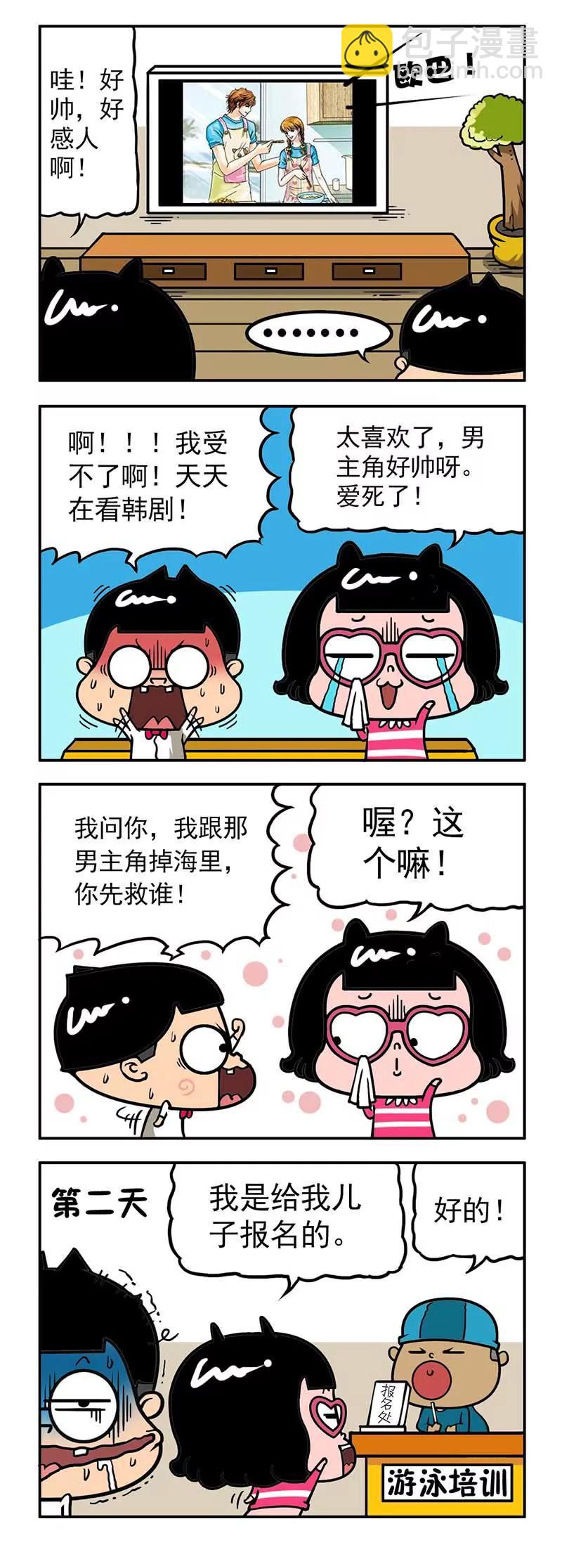 《萌君》42 第3页