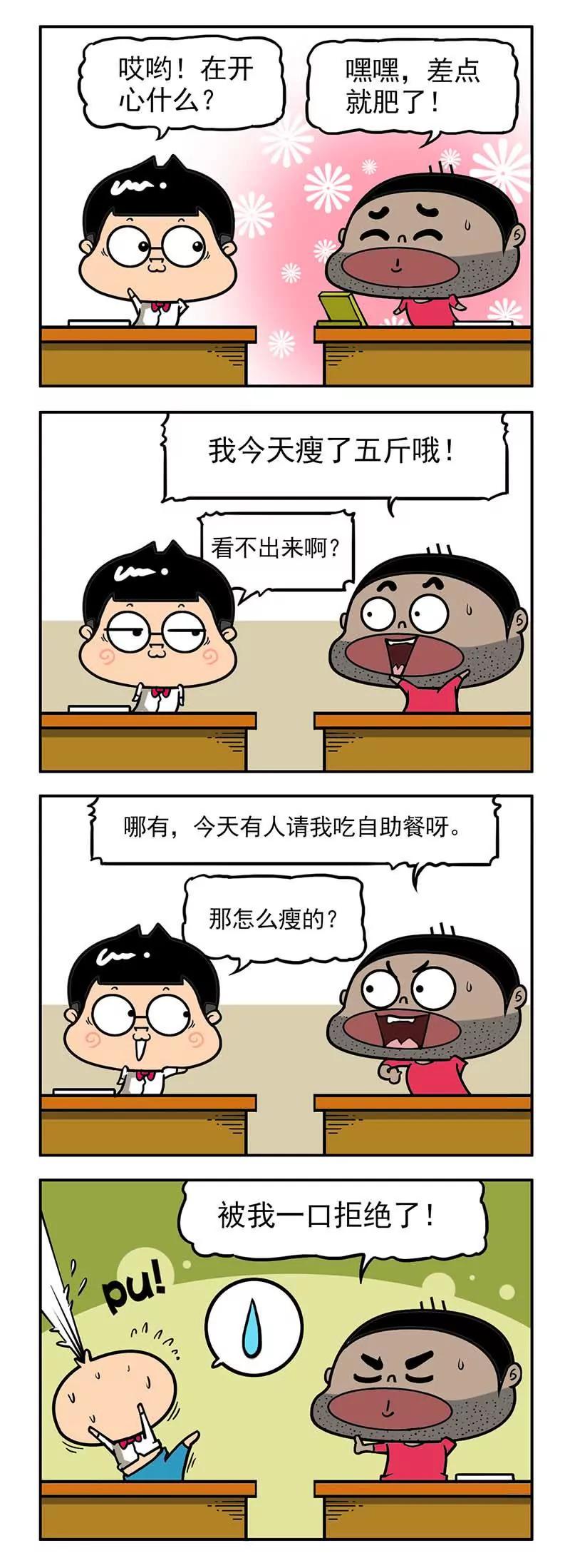 《萌君》42 第4页