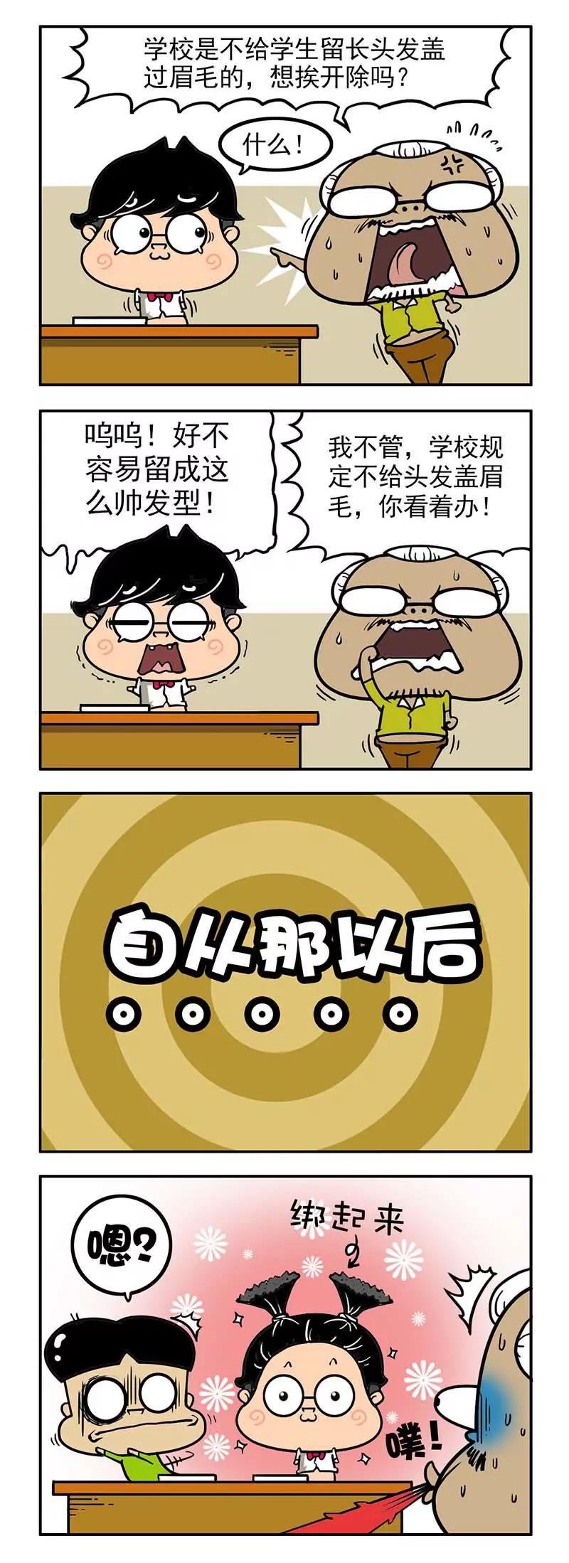《萌君》42 第6页