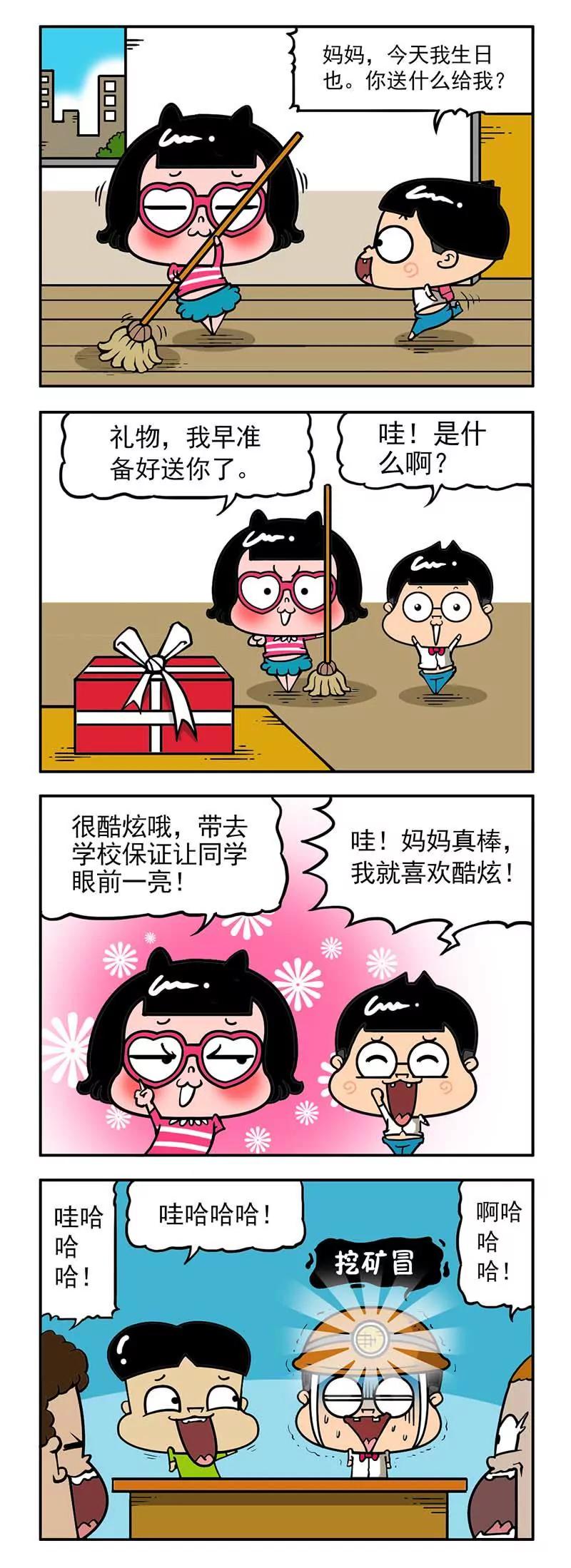 《萌君》42 第7页