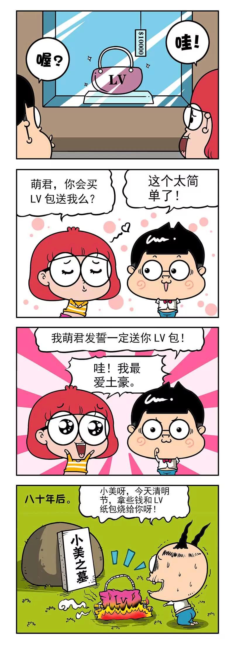 《萌君》42 第8页
