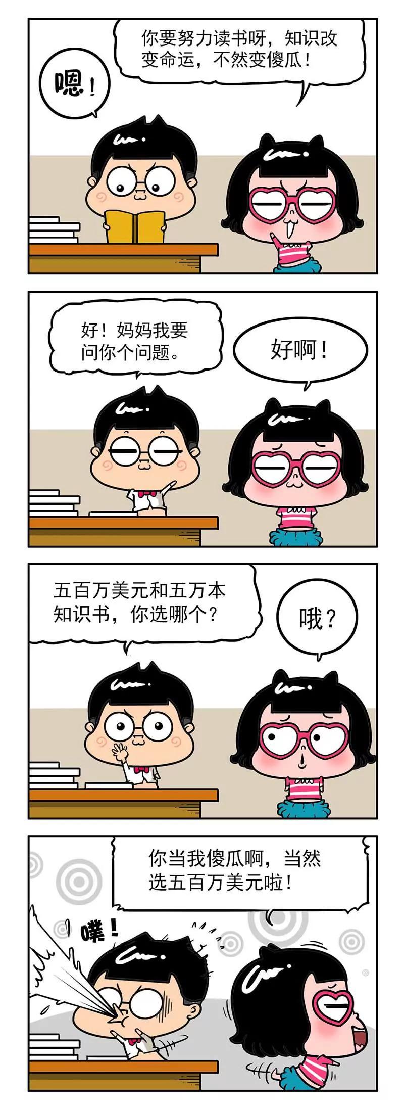 《萌君》42 第9页