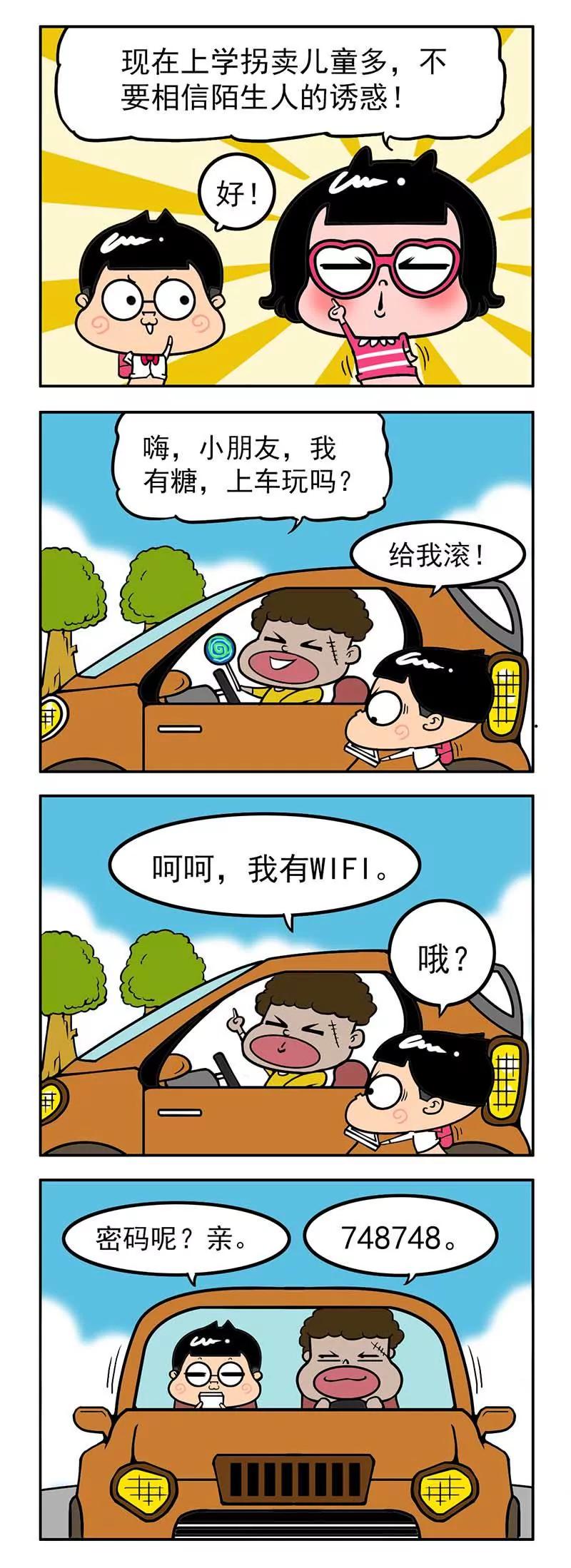 《萌君》44 第11页
