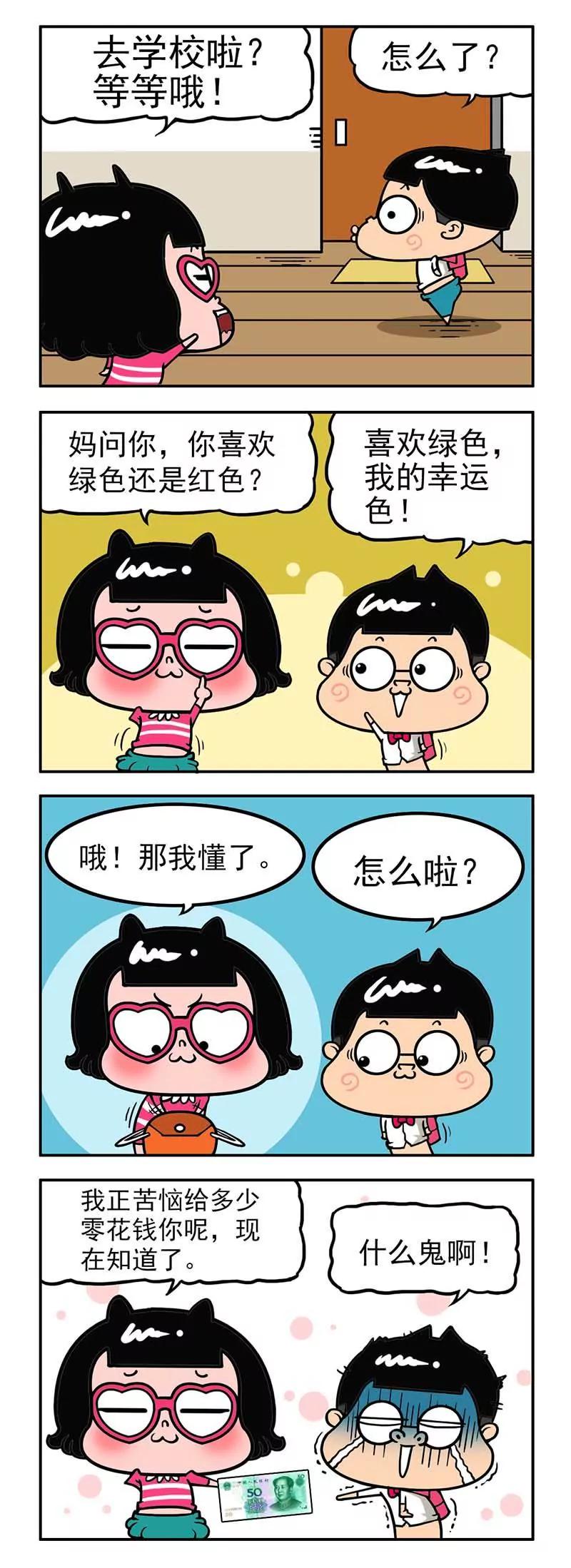 《萌君》44 第2页