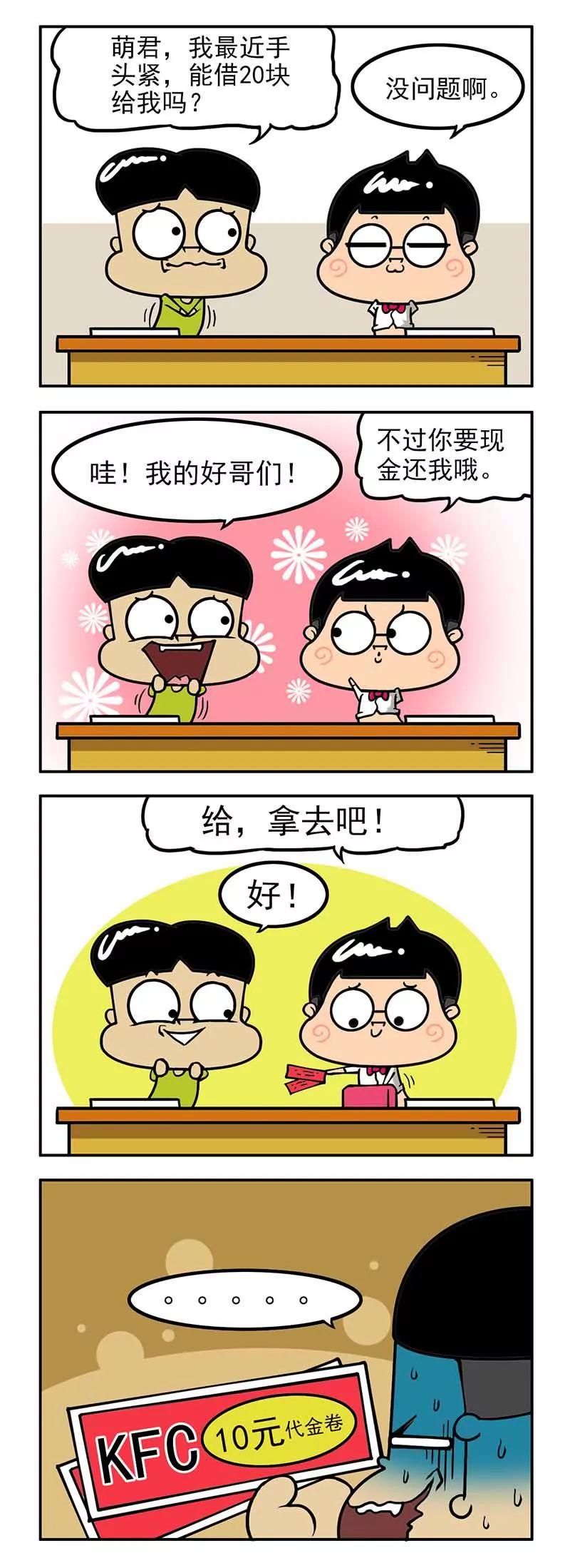 《萌君》44 第3页