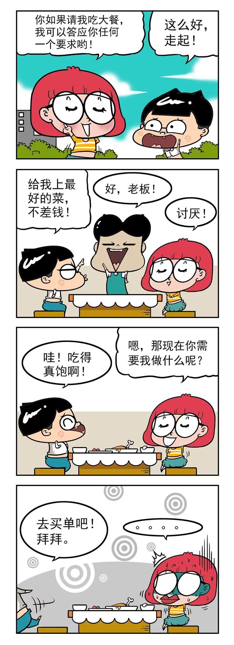 《萌君》44 第4页