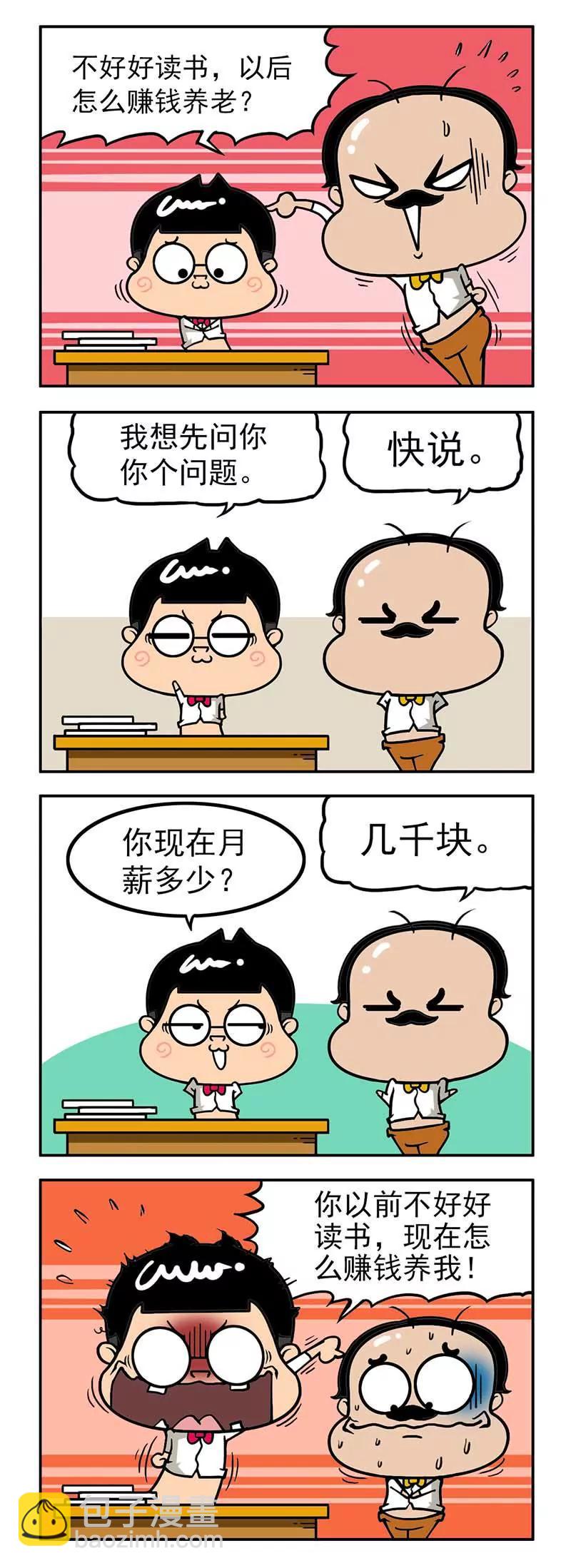 《萌君》44 第5页