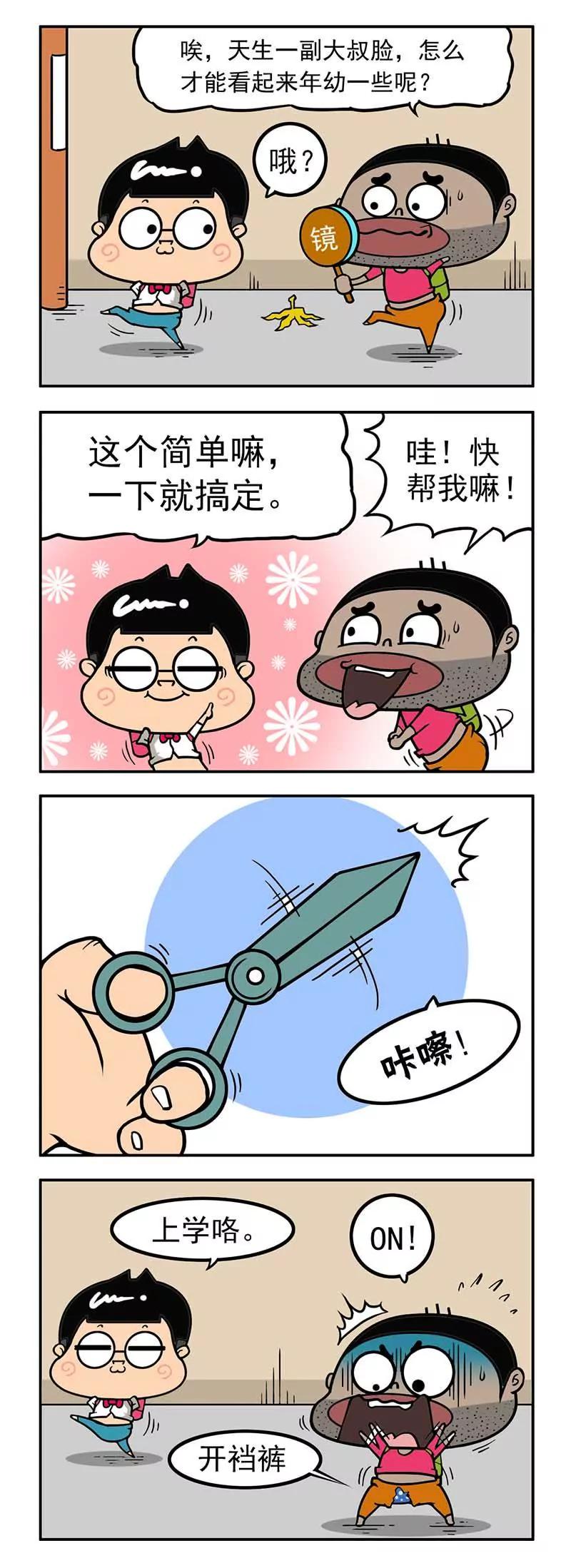 《萌君》44 第6页