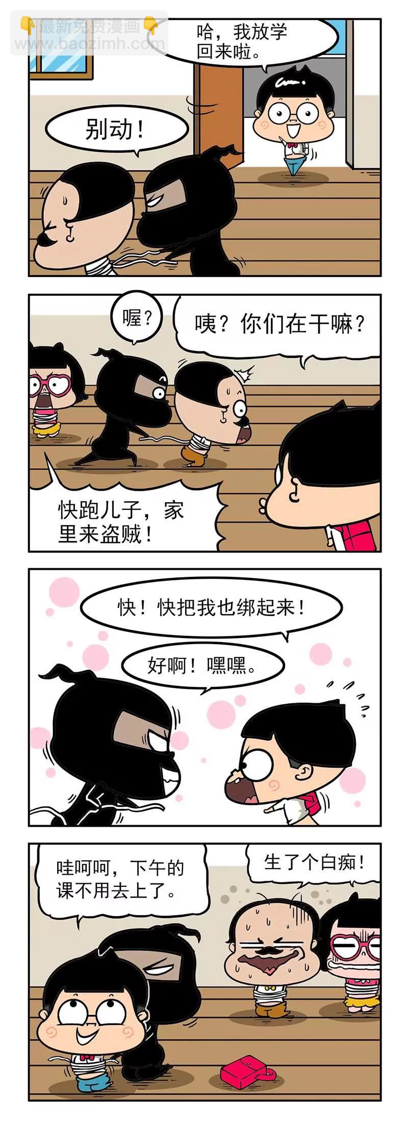 《萌君》44 第9页
