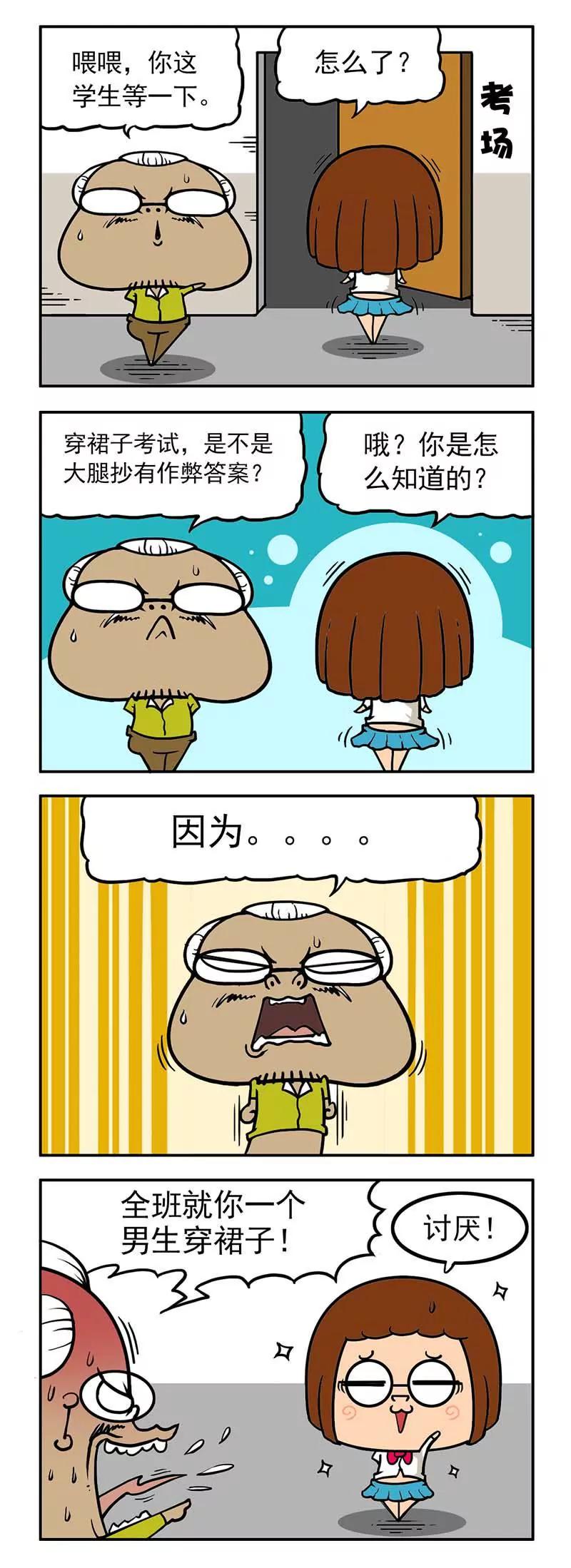 《萌君》41 第10页