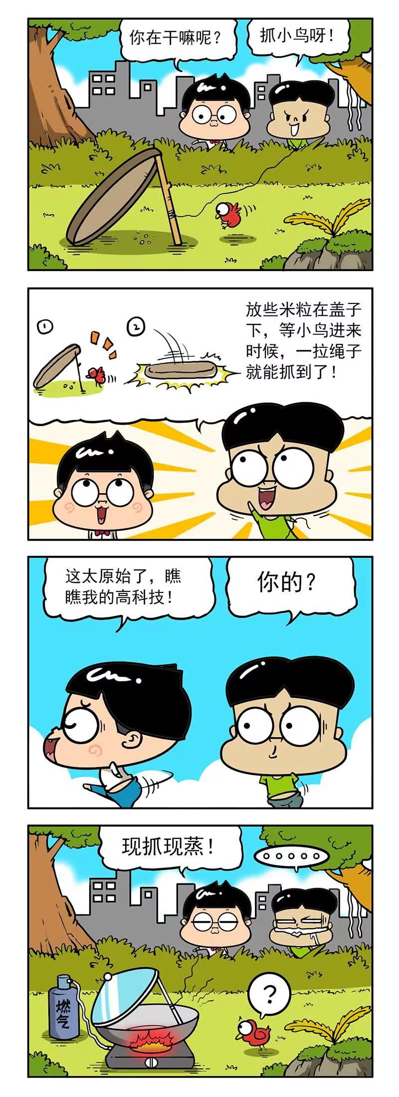 《萌君》41 第12页