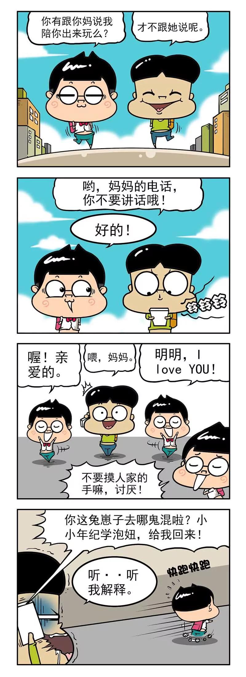 《萌君》41 第1页