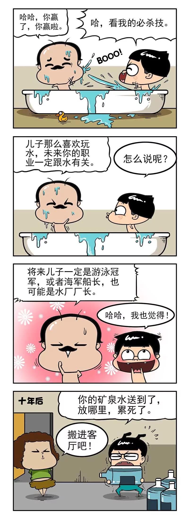 《萌君》41 第2页